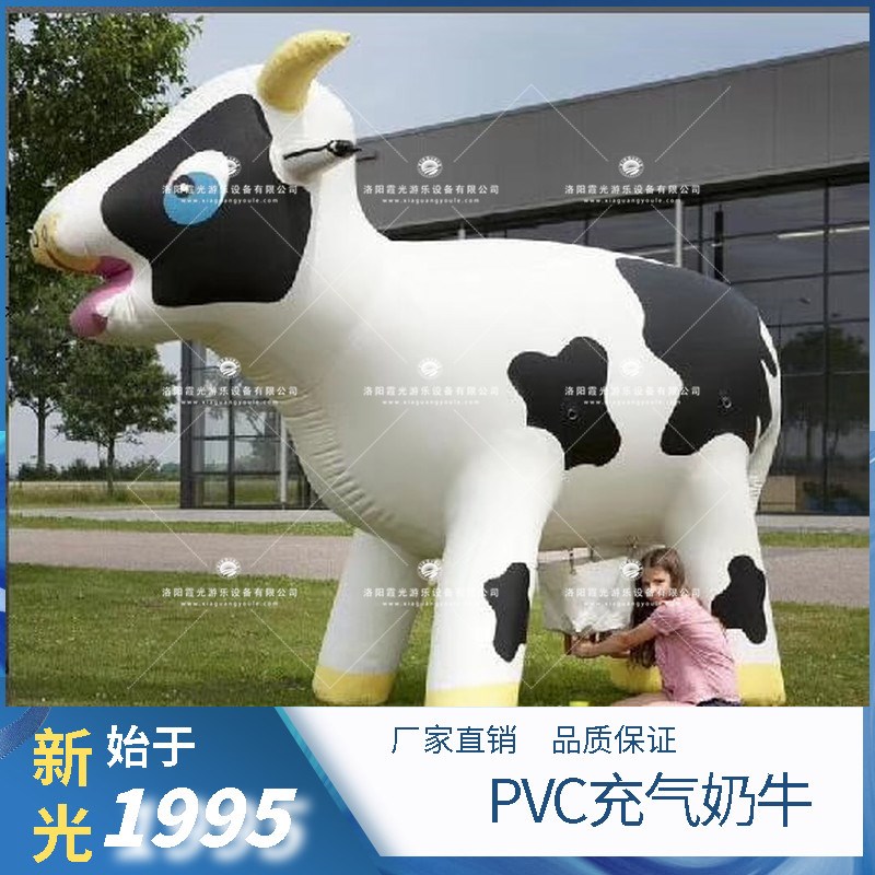 井陉PVC充气奶牛